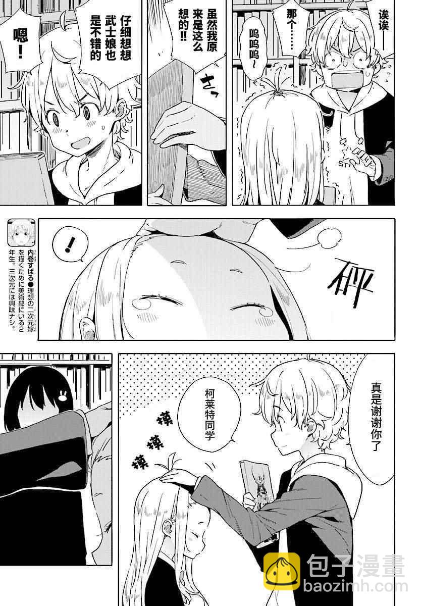 這個美術社大有問題！ - 第52話 - 3