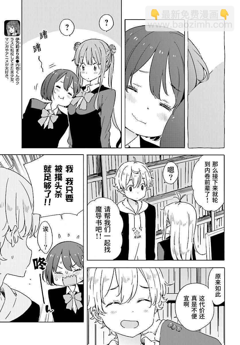 這個美術社大有問題！ - 第52話 - 5