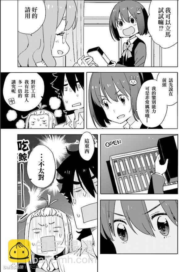 這個美術社大有問題！ - 第54話 - 1