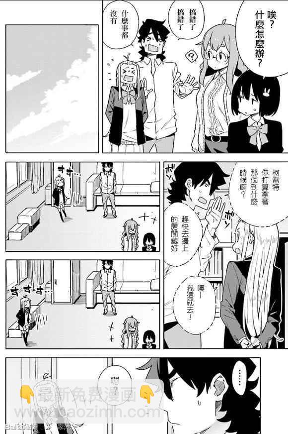 這個美術社大有問題！ - 第54話 - 4