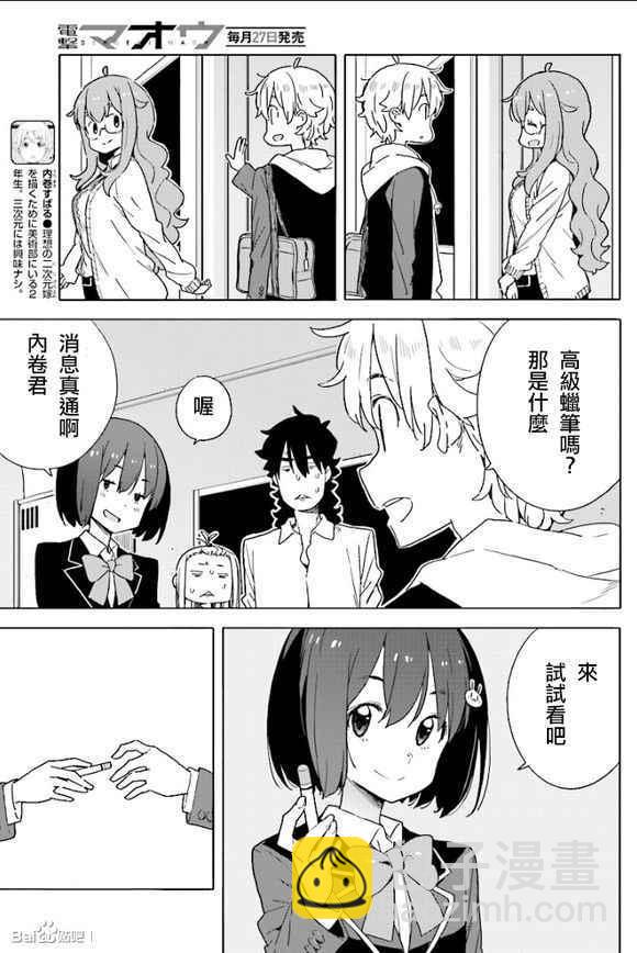 這個美術社大有問題！ - 第54話 - 2