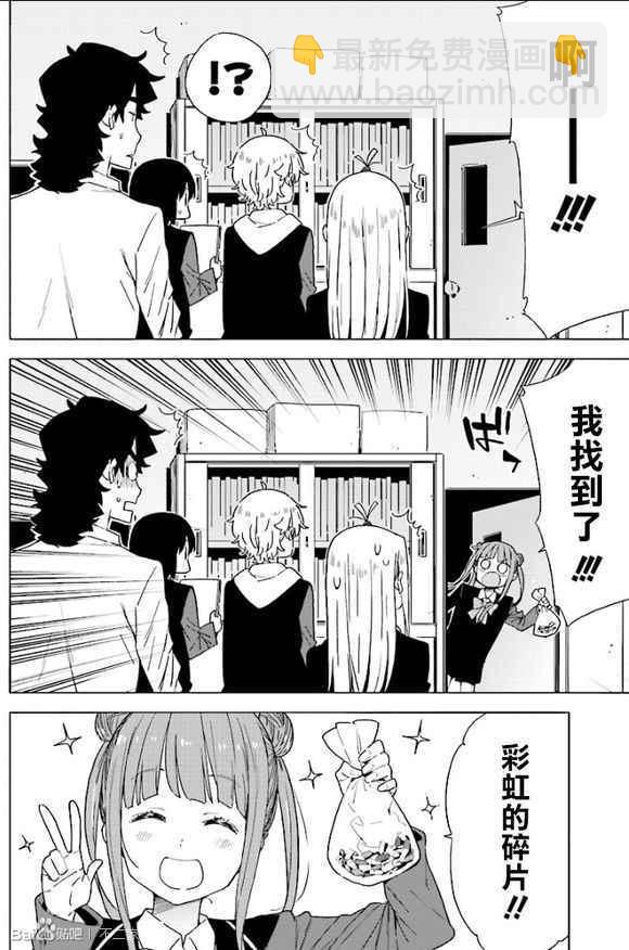 這個美術社大有問題！ - 第54話 - 5