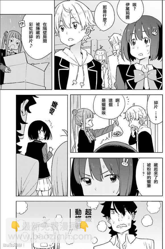 這個美術社大有問題！ - 第54話 - 1