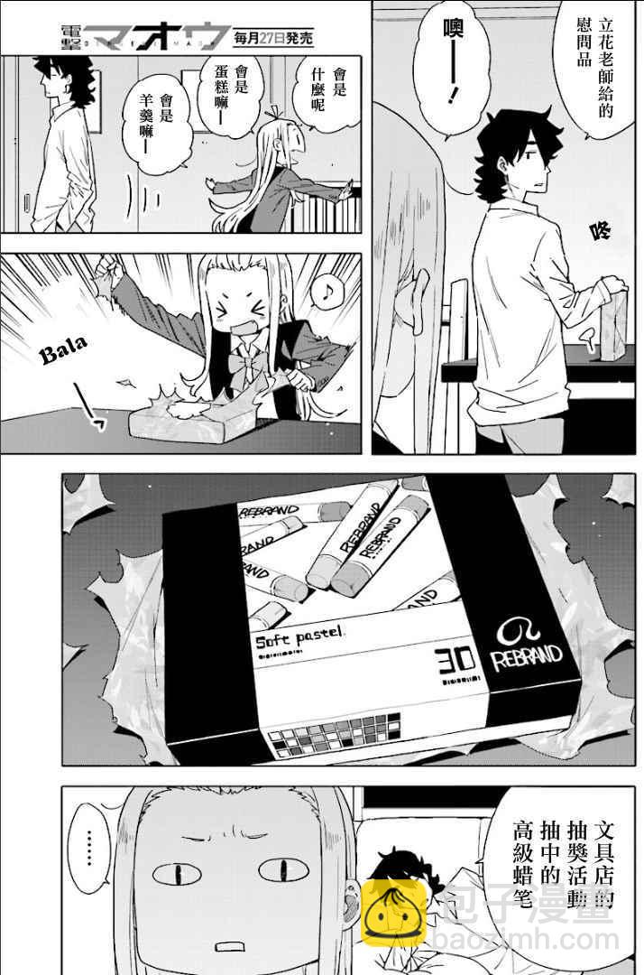 這個美術社大有問題！ - 第54話 - 5