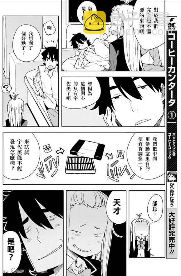 這個美術社大有問題！ - 第54話 - 1