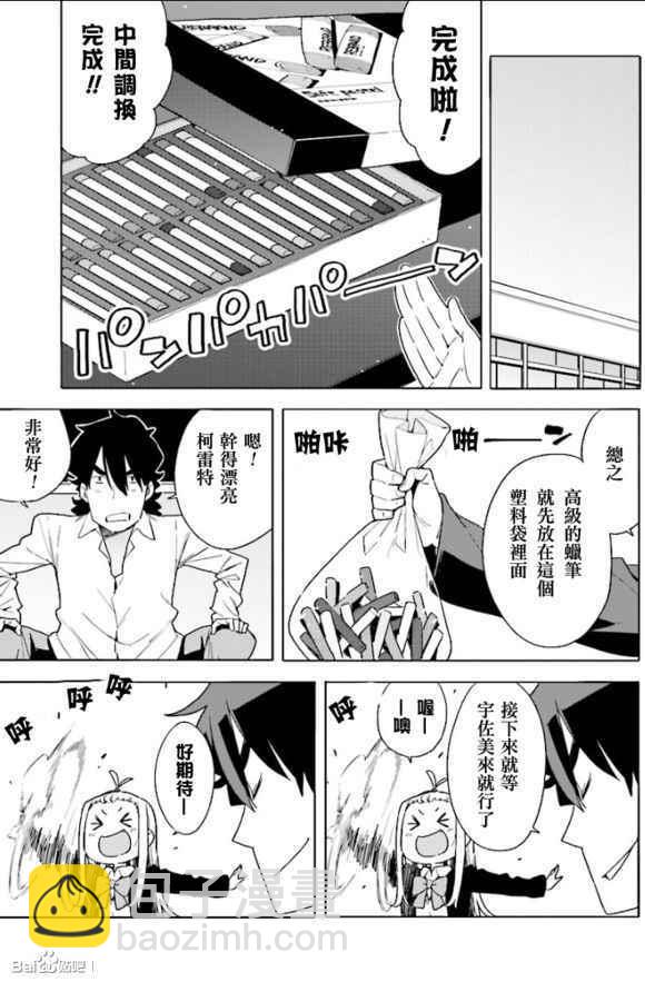 這個美術社大有問題！ - 第54話 - 2