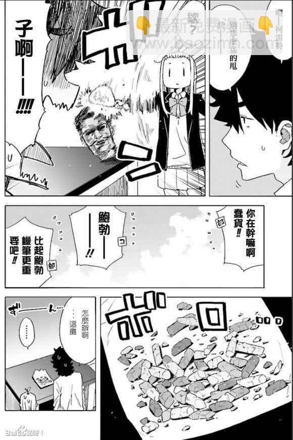 這個美術社大有問題！ - 第54話 - 3