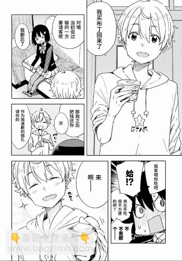 這個美術社大有問題！ - 第56話 - 6