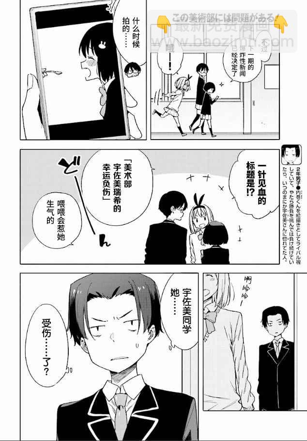 這個美術社大有問題！ - 第56話 - 2