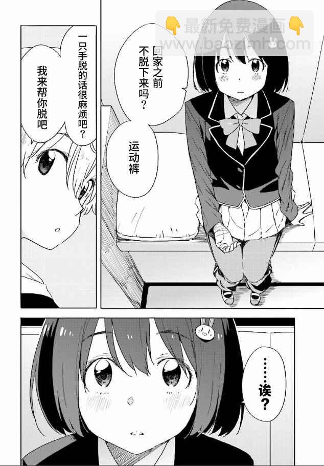 這個美術社大有問題！ - 第56話 - 6