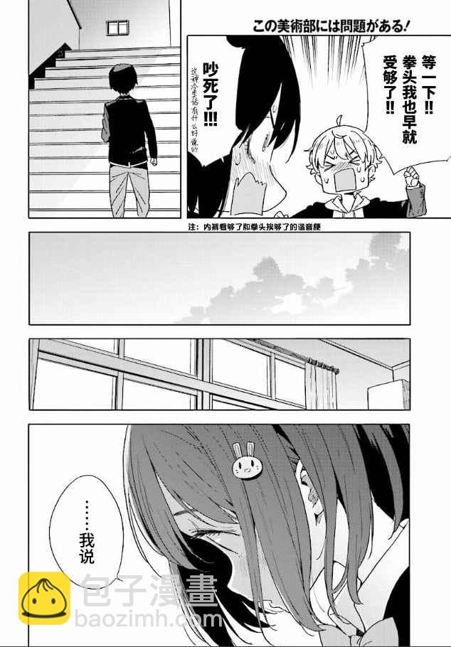 這個美術社大有問題！ - 第56話 - 2