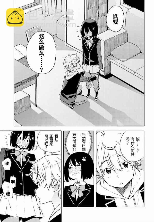 這個美術社大有問題！ - 第56話 - 3