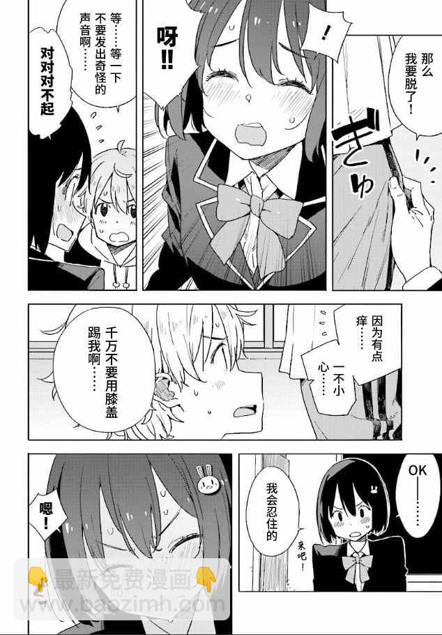 這個美術社大有問題！ - 第56話 - 4