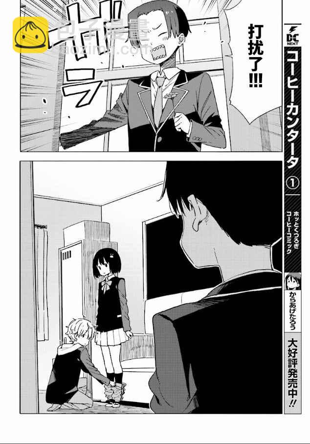 這個美術社大有問題！ - 第56話 - 6