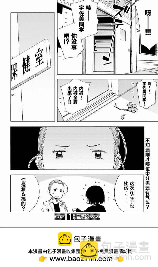 這個美術社大有問題！ - 第56話 - 2