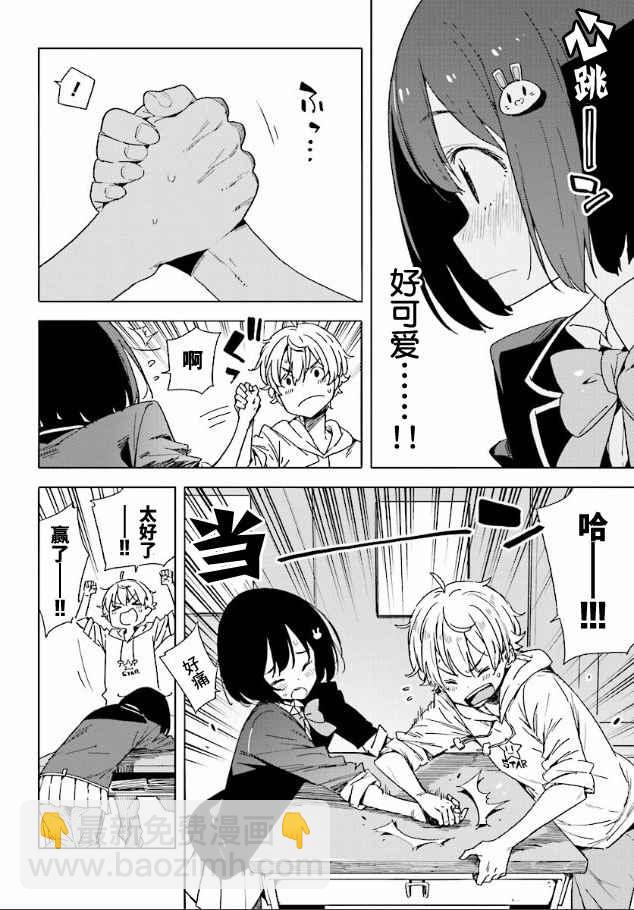 這個美術社大有問題！ - 第56話 - 4