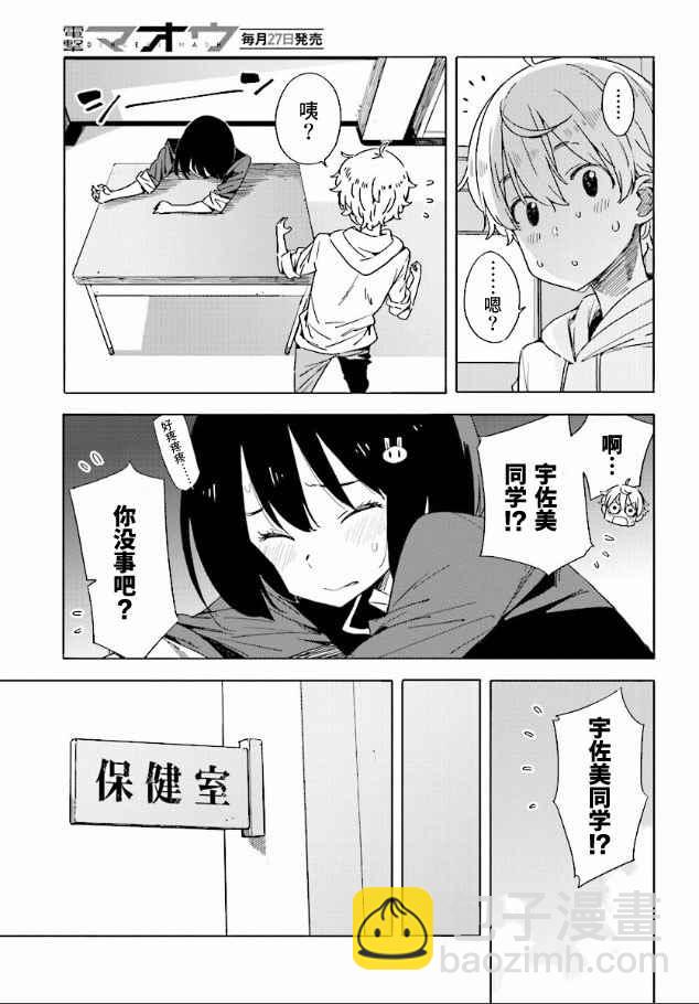 這個美術社大有問題！ - 第56話 - 5