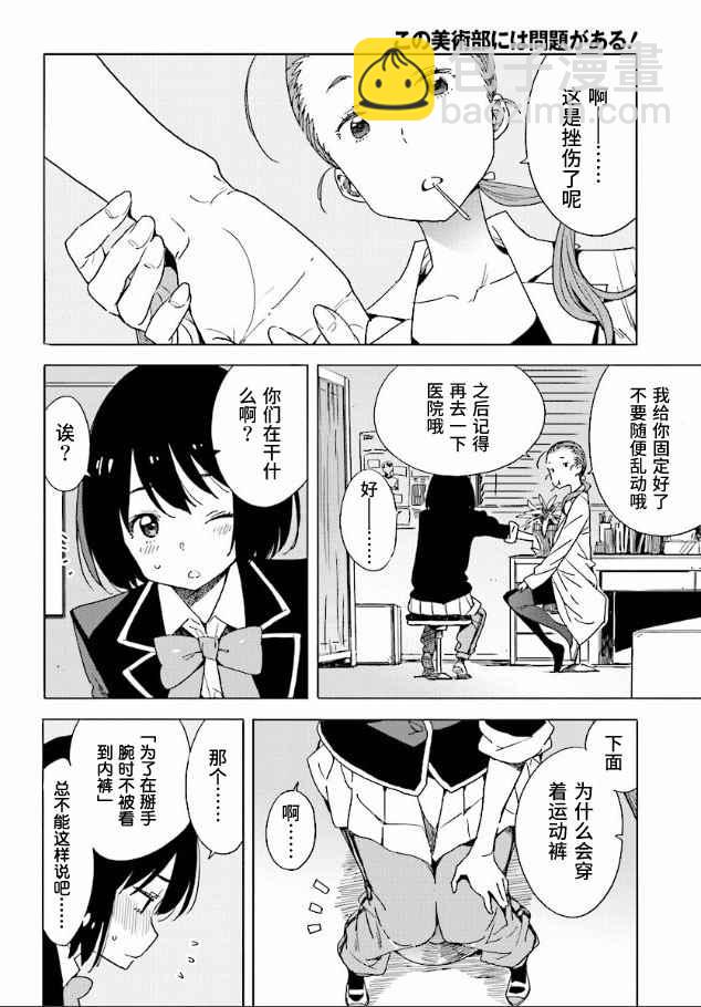 這個美術社大有問題！ - 第56話 - 6