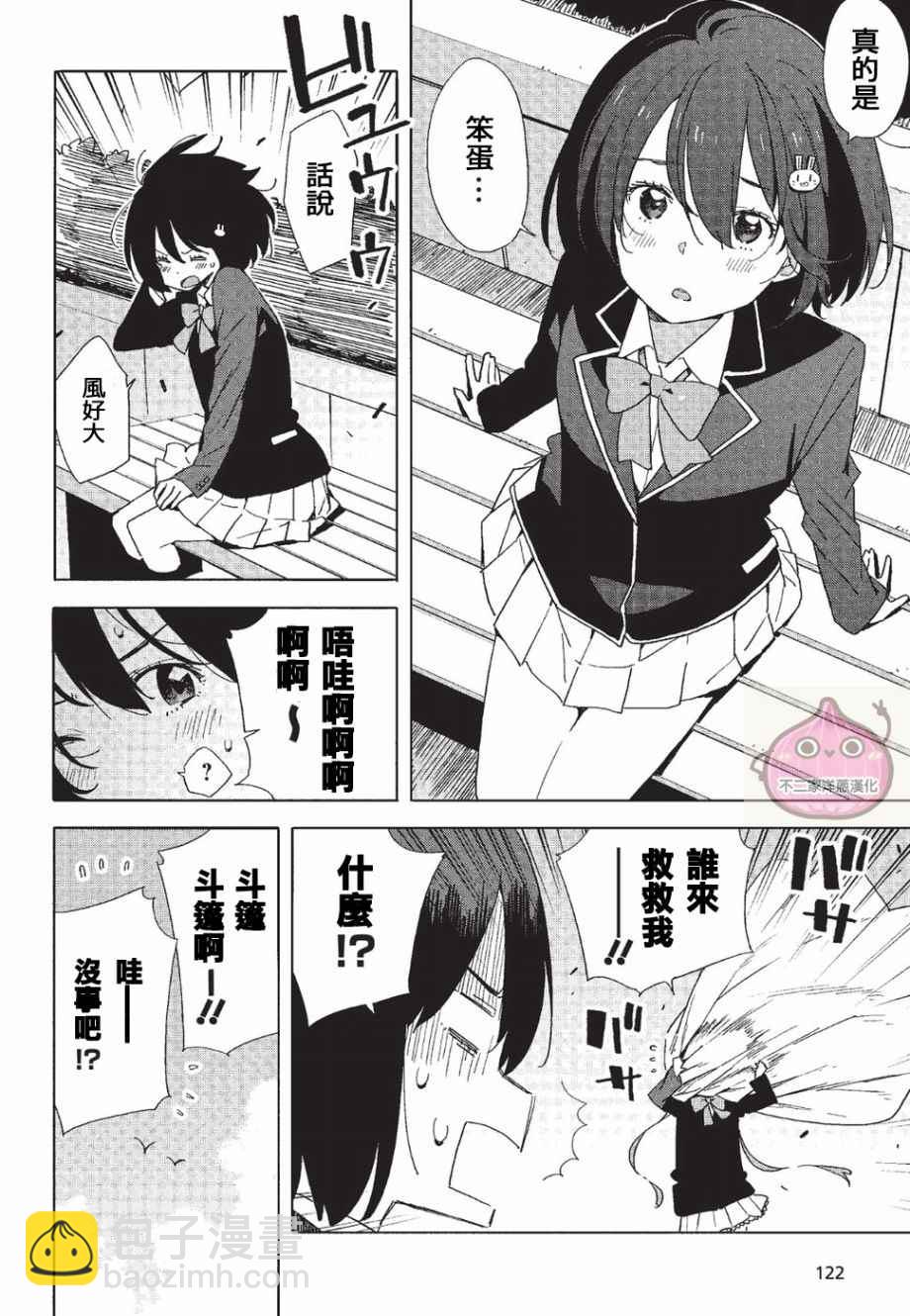 這個美術社大有問題！ - 第58話 - 2