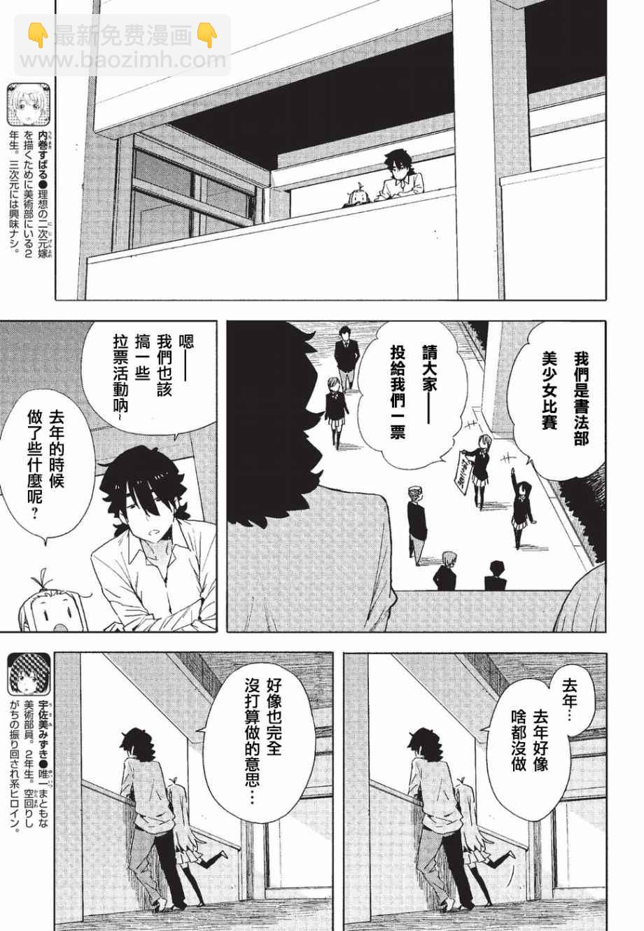 這個美術社大有問題！ - 第58話 - 5