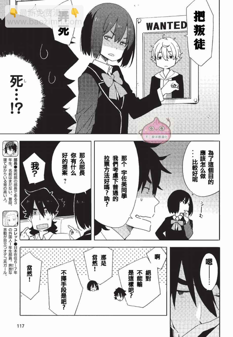 這個美術社大有問題！ - 第58話 - 2