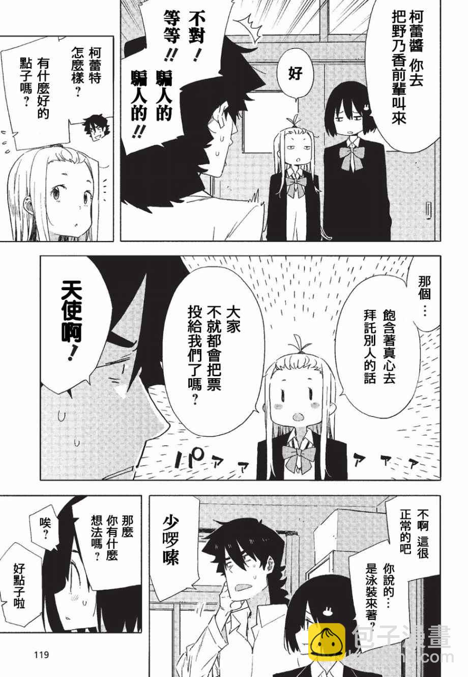 這個美術社大有問題！ - 第58話 - 4