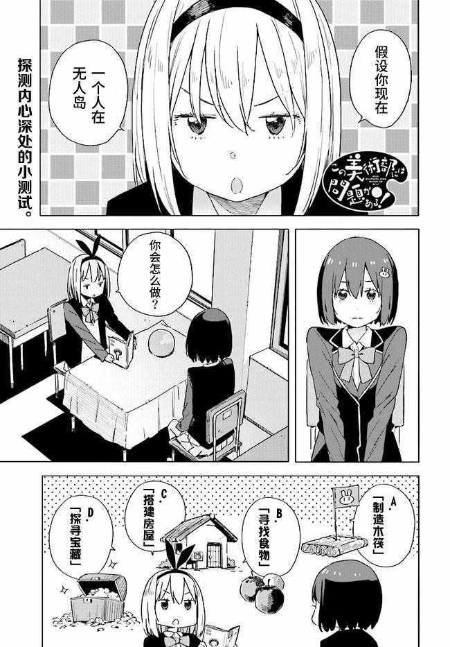 這個美術社大有問題！ - 第60話 - 1