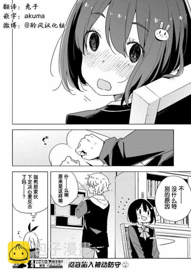 這個美術社大有問題！ - 第60話 - 5