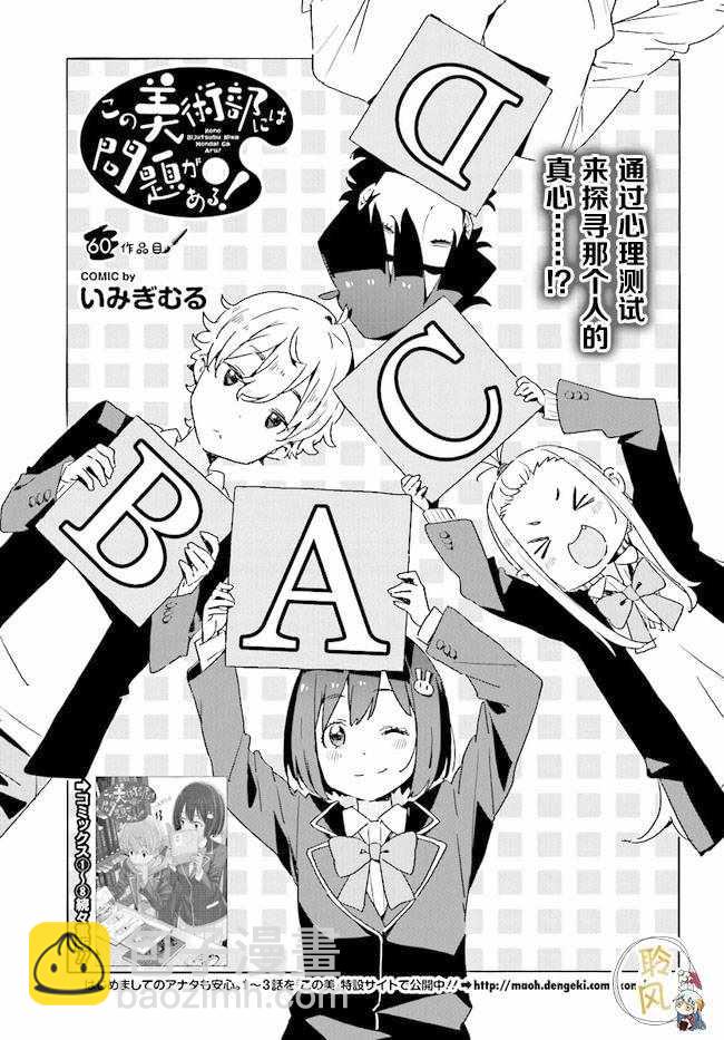 這個美術社大有問題！ - 第60話 - 3