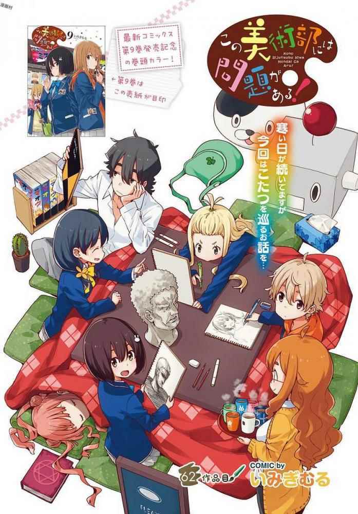 這個美術社大有問題！ - 第62話 - 1