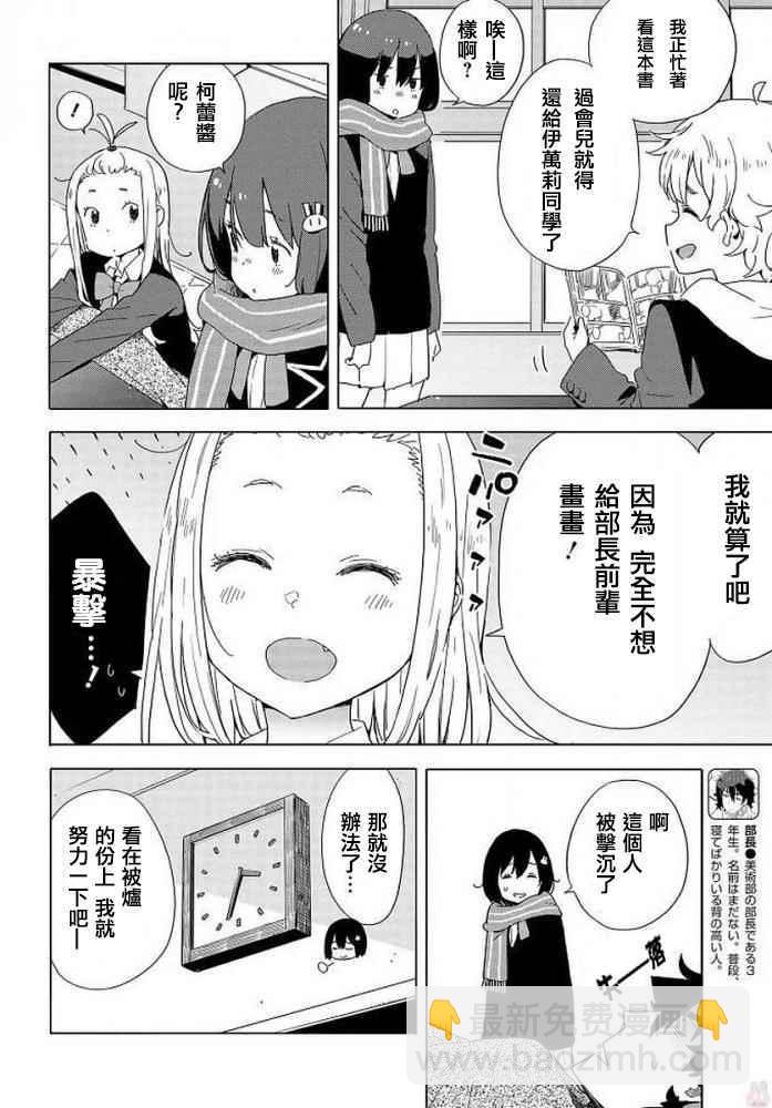 這個美術社大有問題！ - 第62話 - 5
