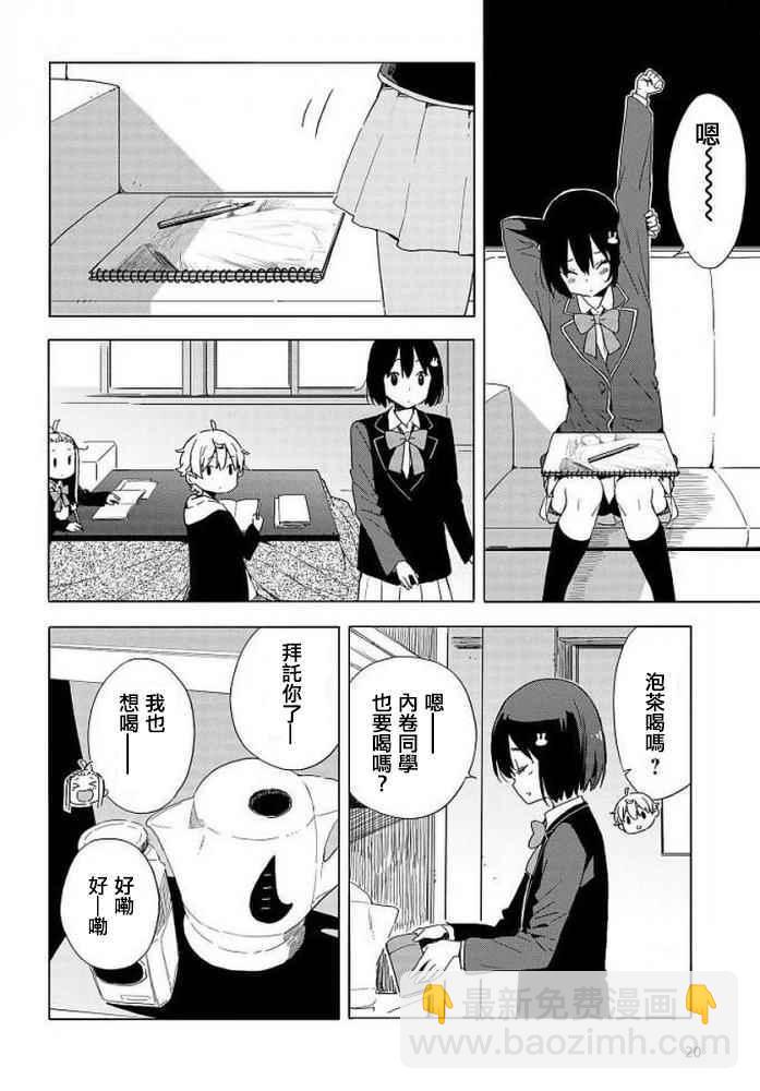 這個美術社大有問題！ - 第62話 - 1