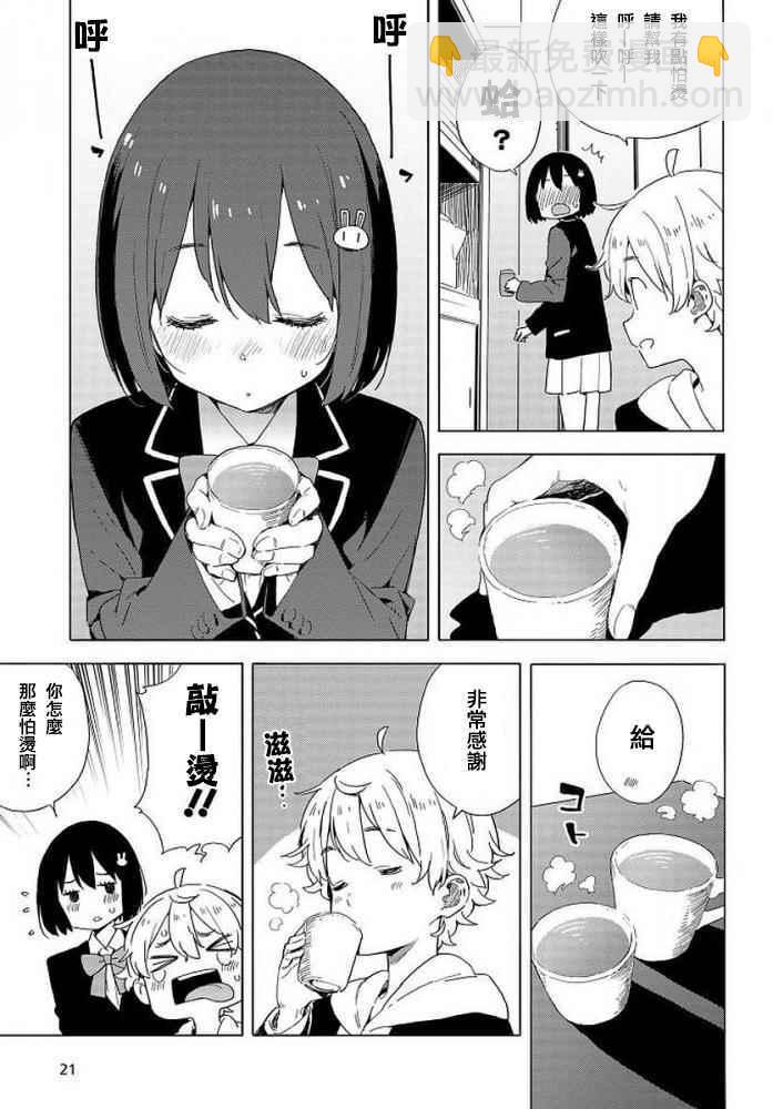 這個美術社大有問題！ - 第62話 - 2