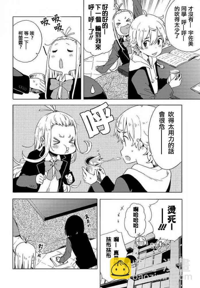 這個美術社大有問題！ - 第62話 - 3