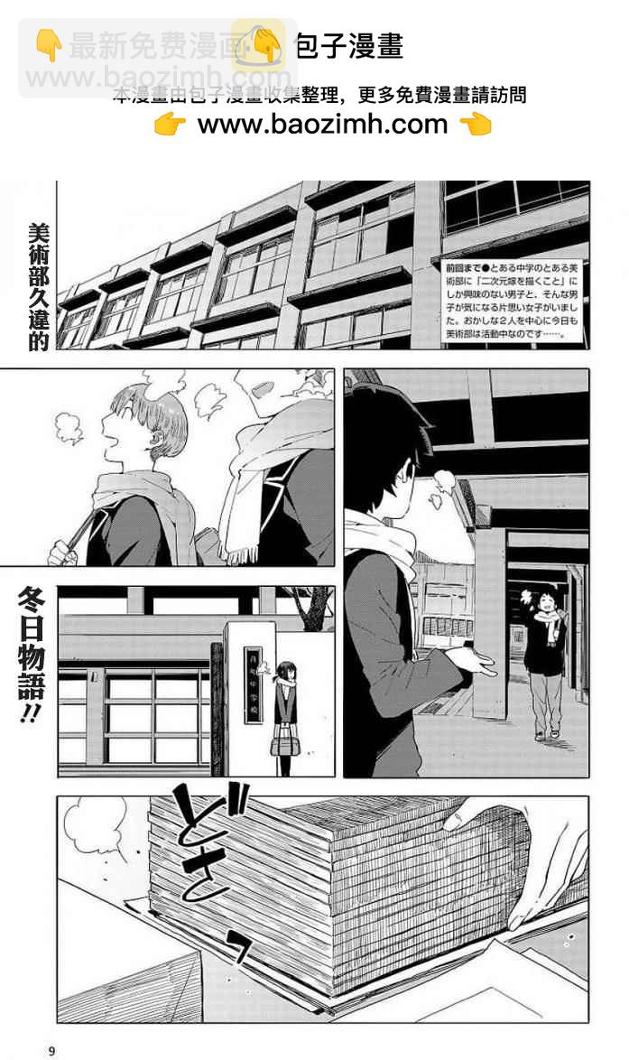 這個美術社大有問題！ - 第62話 - 2