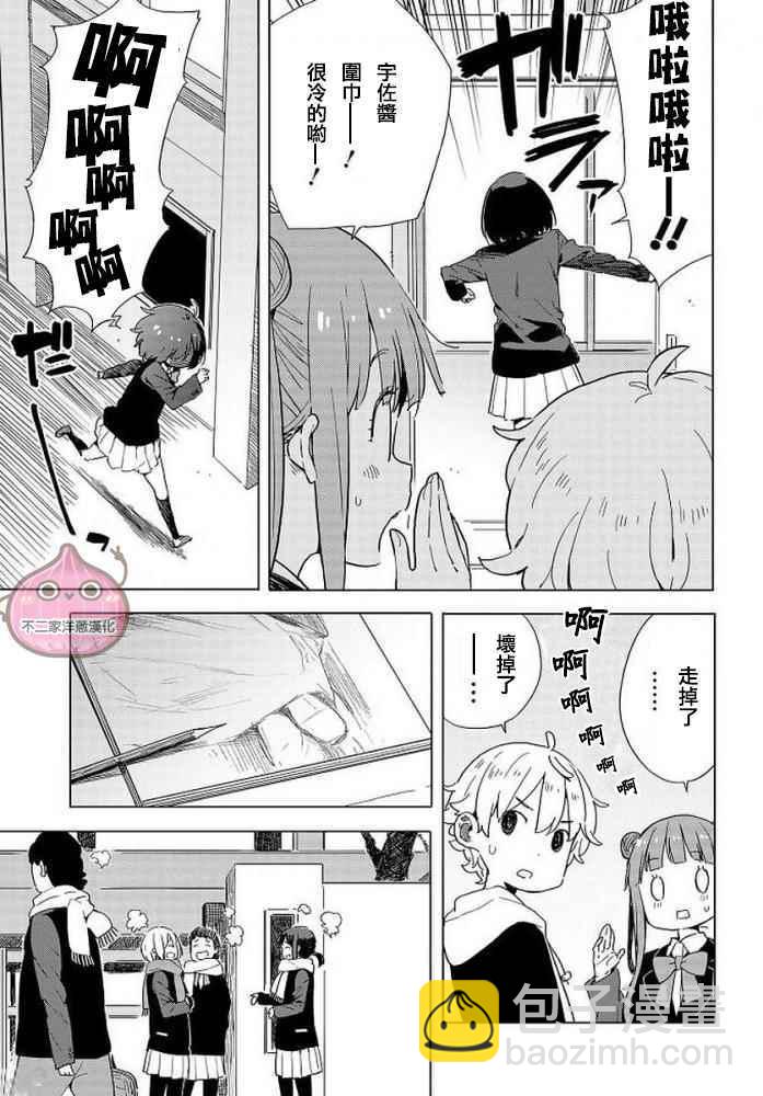 這個美術社大有問題！ - 第62話 - 2