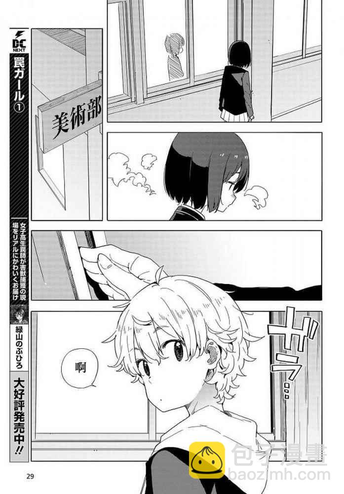 這個美術社大有問題！ - 第62話 - 4