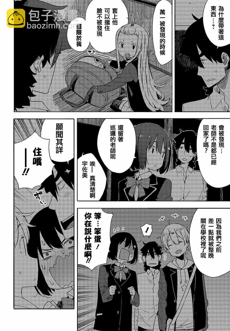 這個美術社大有問題！ - 第64話 - 2