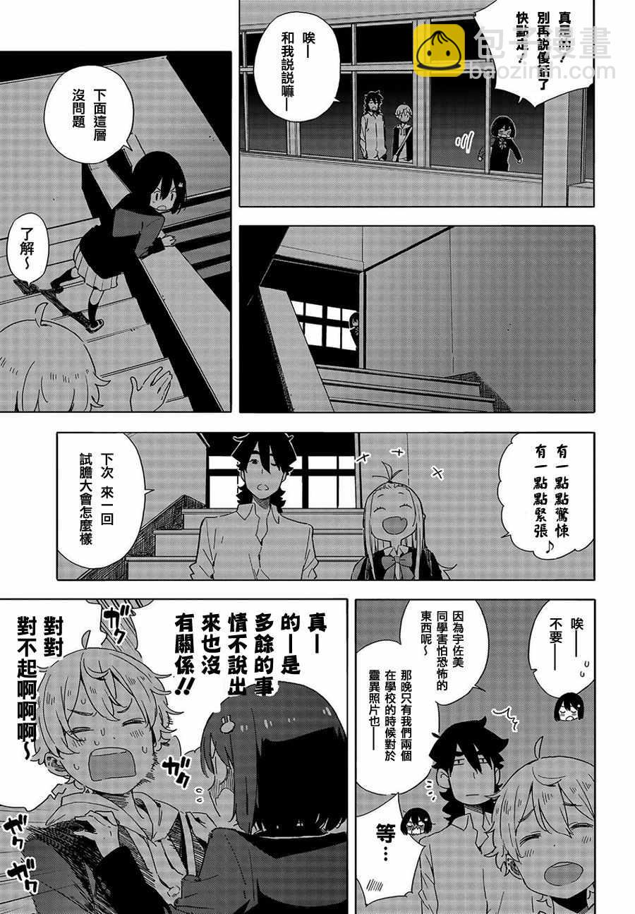 這個美術社大有問題！ - 第64話 - 3