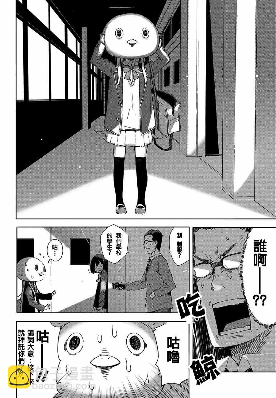 這個美術社大有問題！ - 第64話 - 6