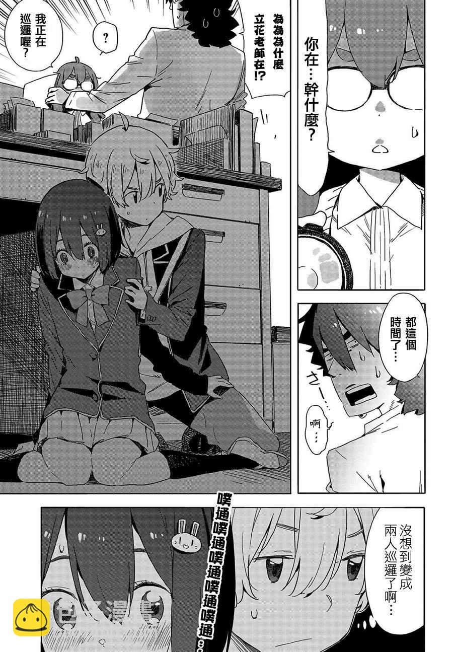 這個美術社大有問題！ - 第64話 - 5