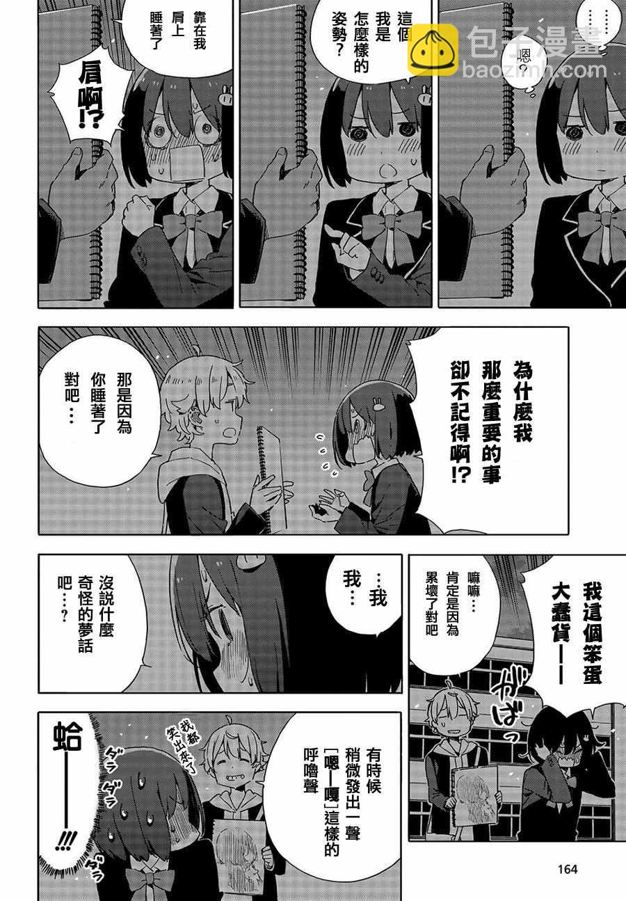 這個美術社大有問題！ - 第64話 - 4