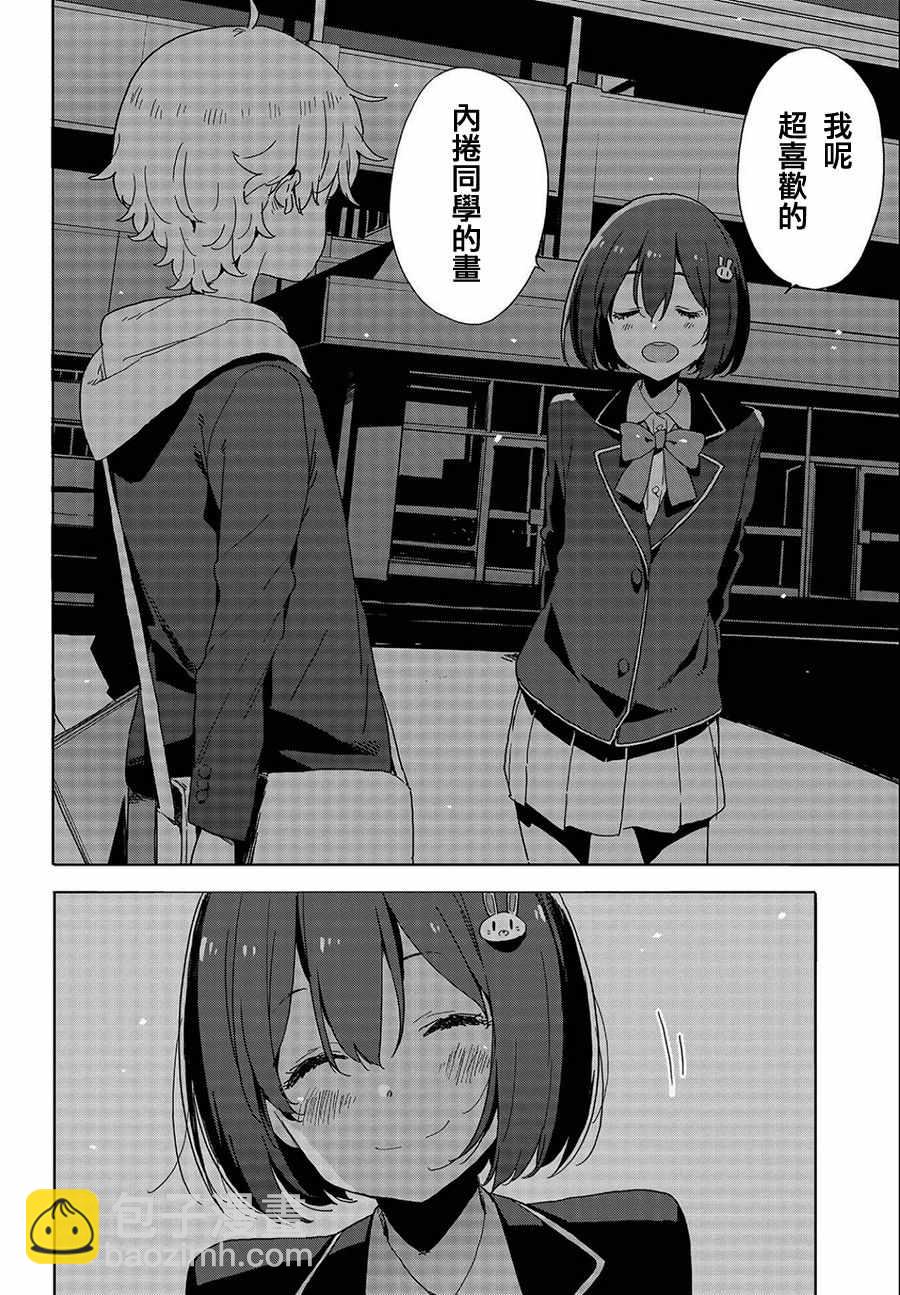 這個美術社大有問題！ - 第64話 - 6