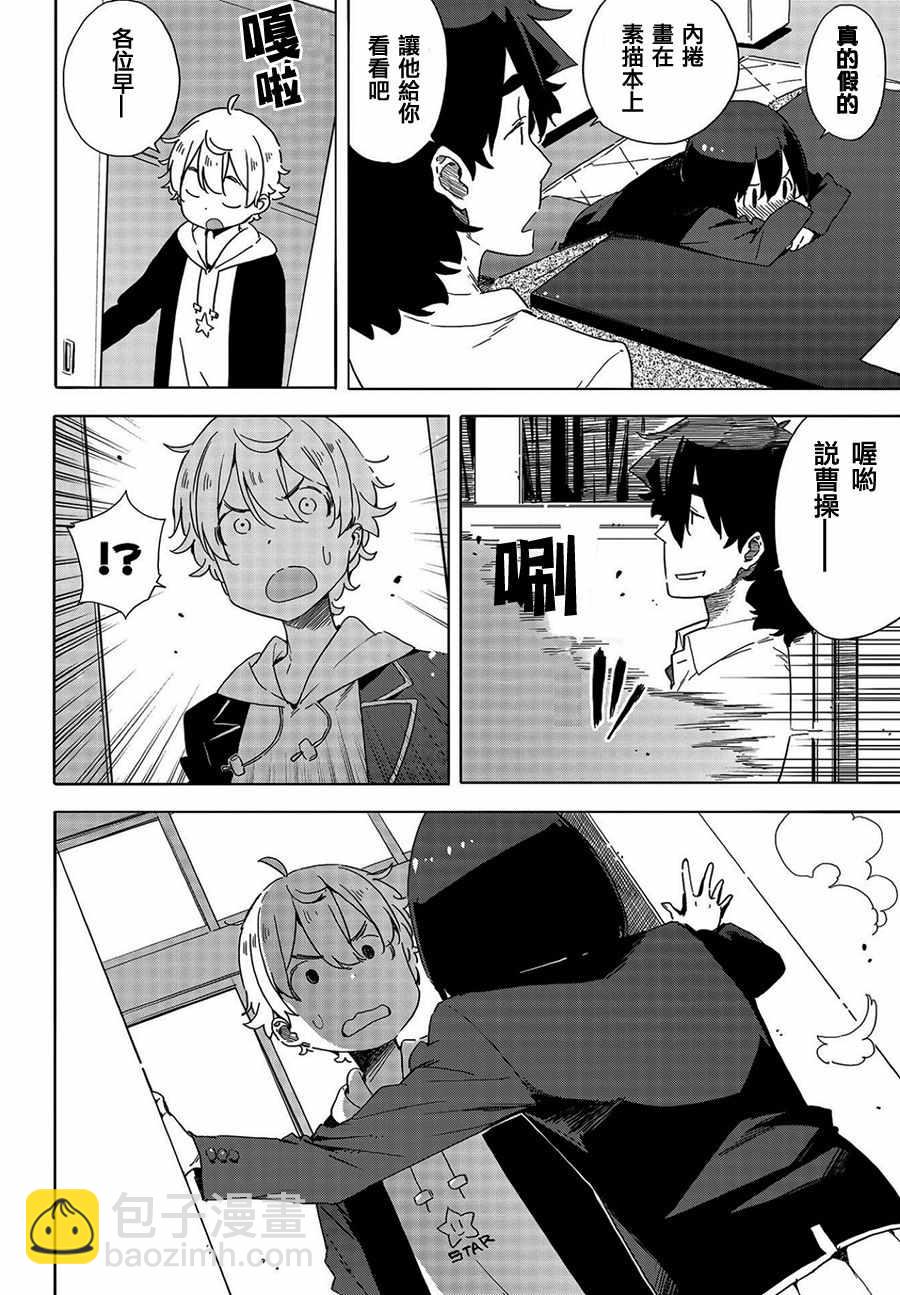 這個美術社大有問題！ - 第64話 - 4