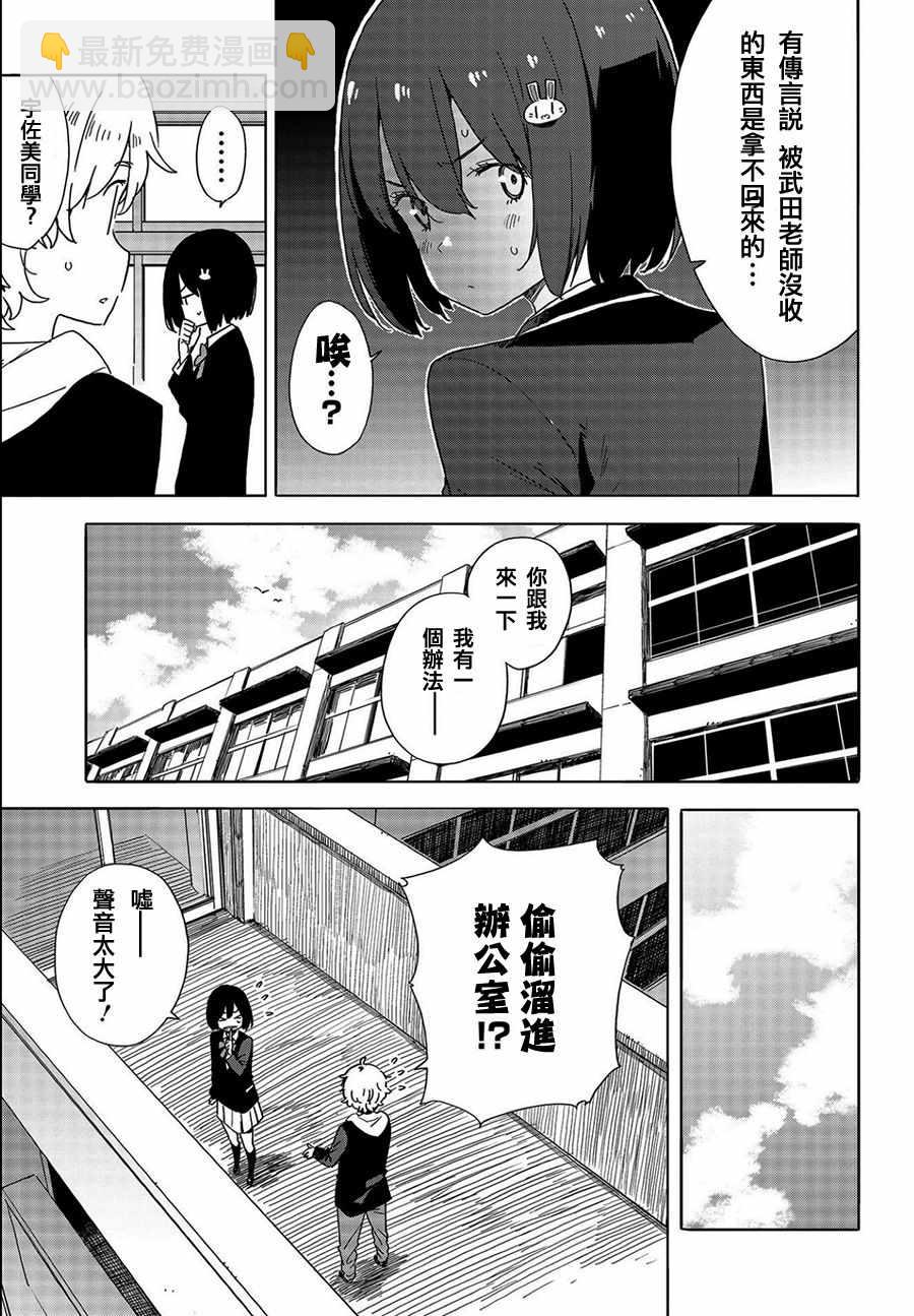 這個美術社大有問題！ - 第64話 - 3