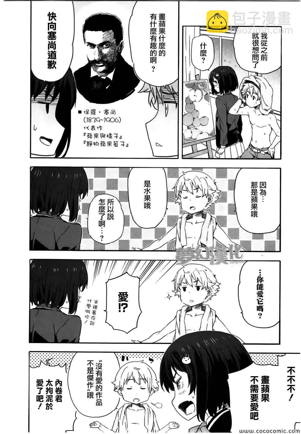 這個美術社大有問題！ - 第1話 - 1