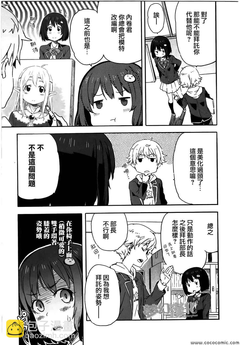 這個美術社大有問題！ - 第1話 - 4