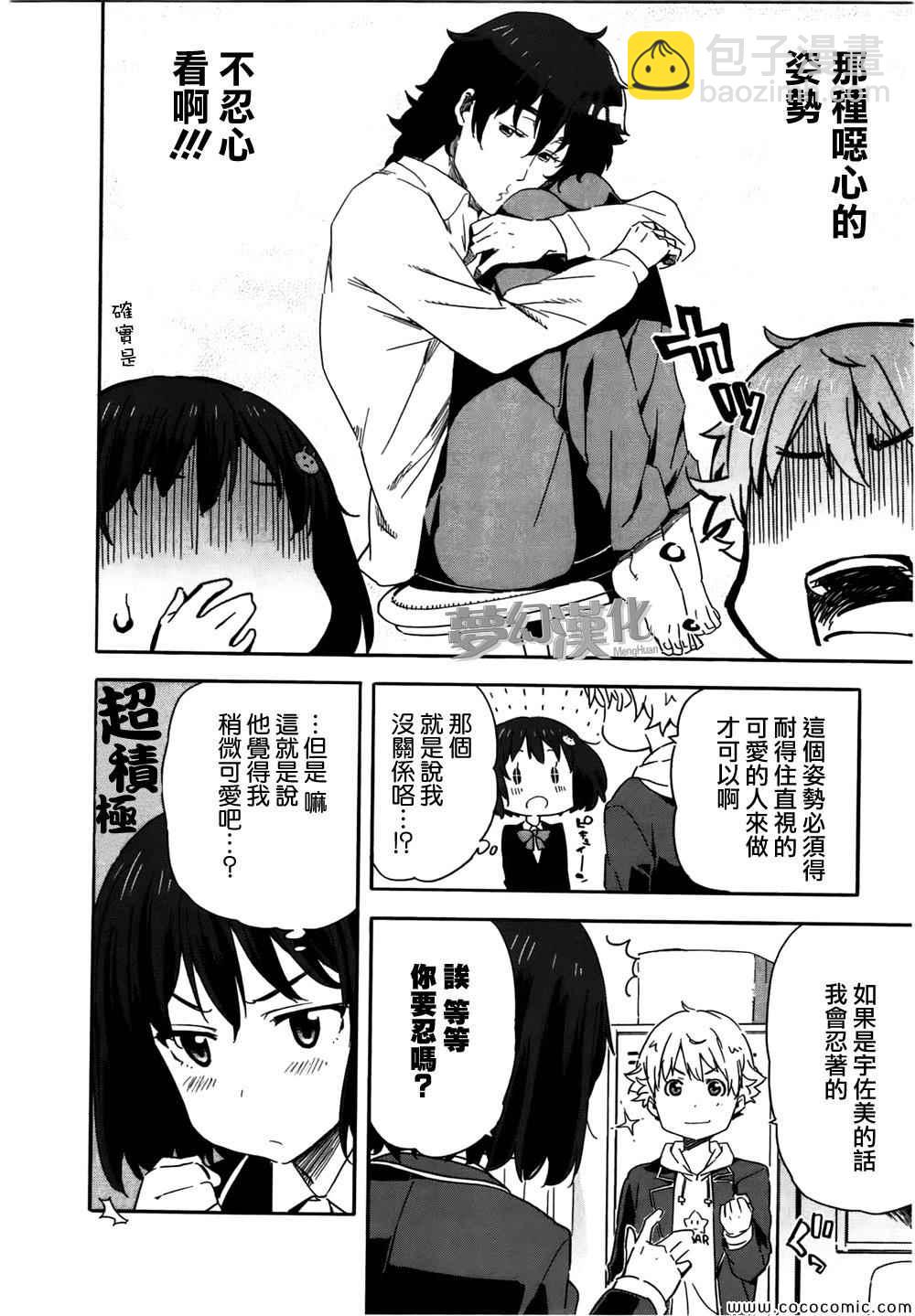 這個美術社大有問題！ - 第1話 - 5