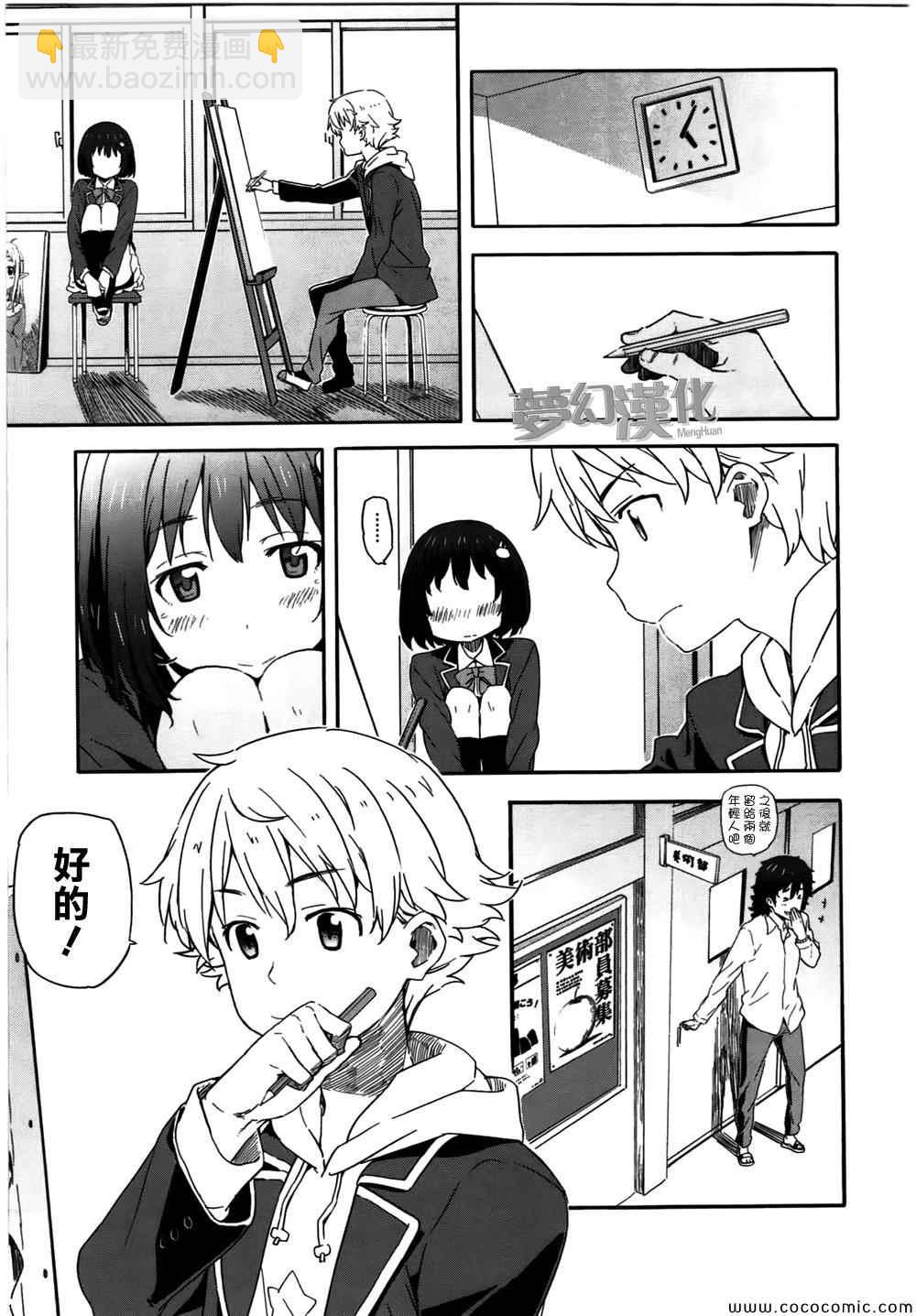 這個美術社大有問題！ - 第1話 - 4