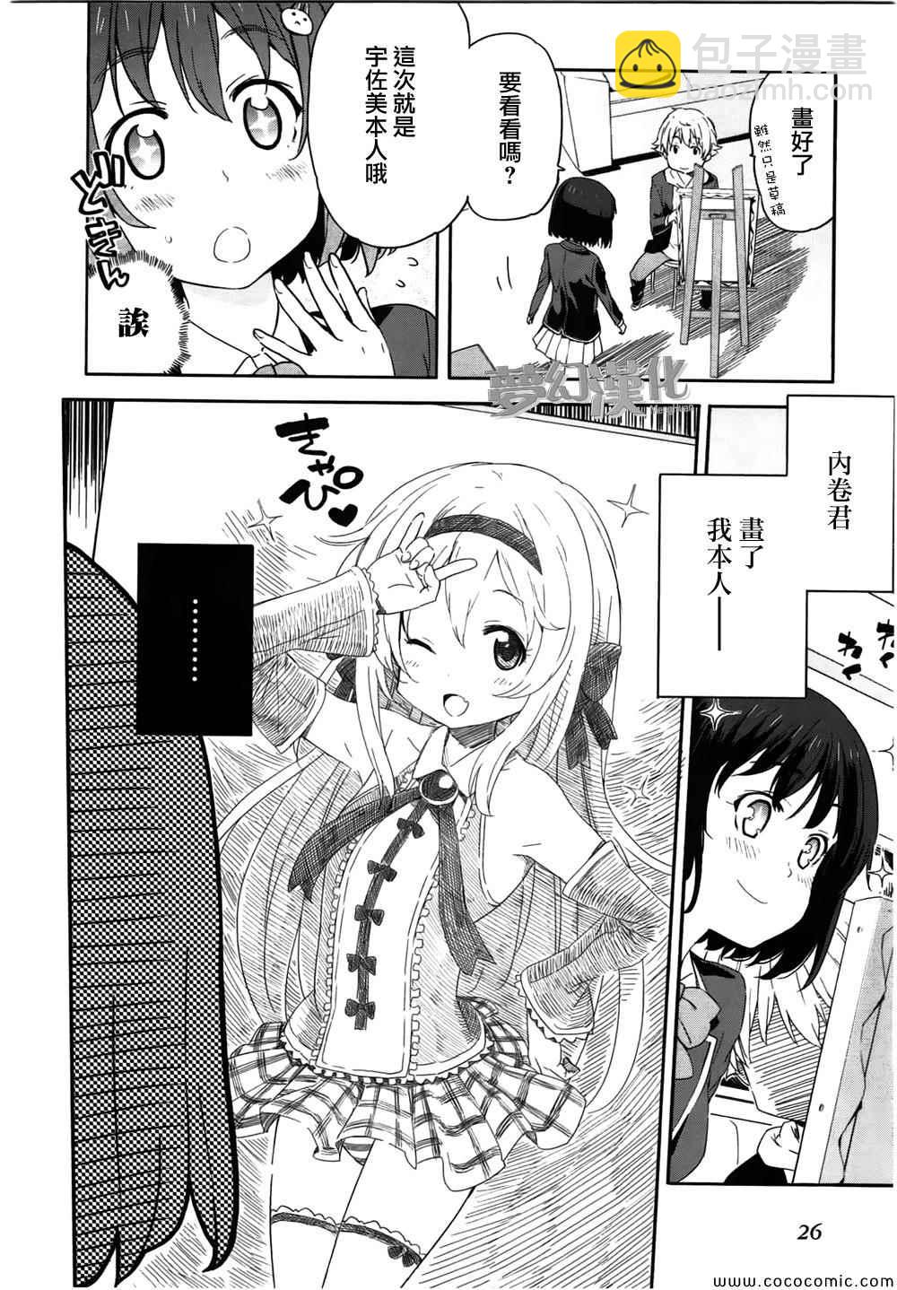 這個美術社大有問題！ - 第1話 - 5